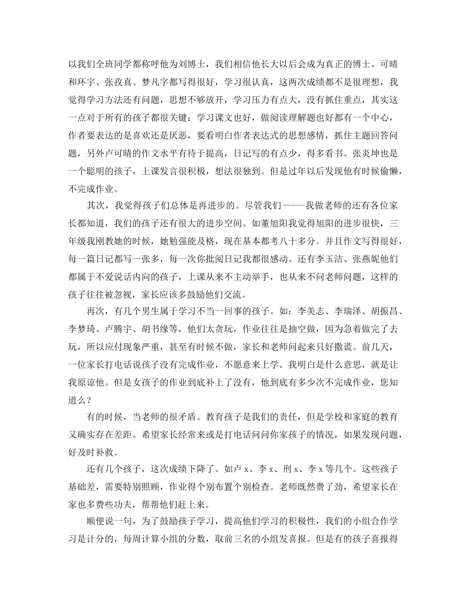 新学期开学家长会发言稿范文 _第2页