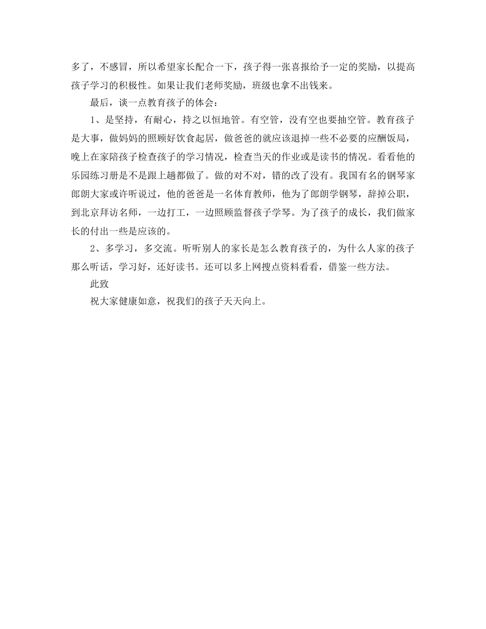 新学期开学家长会发言稿范文 _第3页