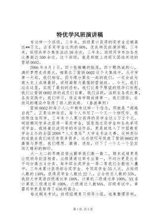 特优学风班演讲致辞