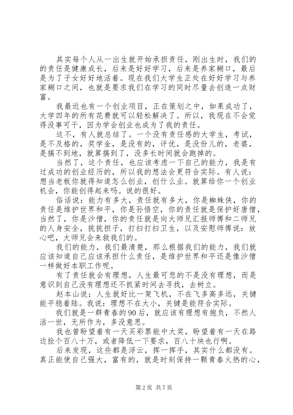 青春理想责任演讲致辞_第2页