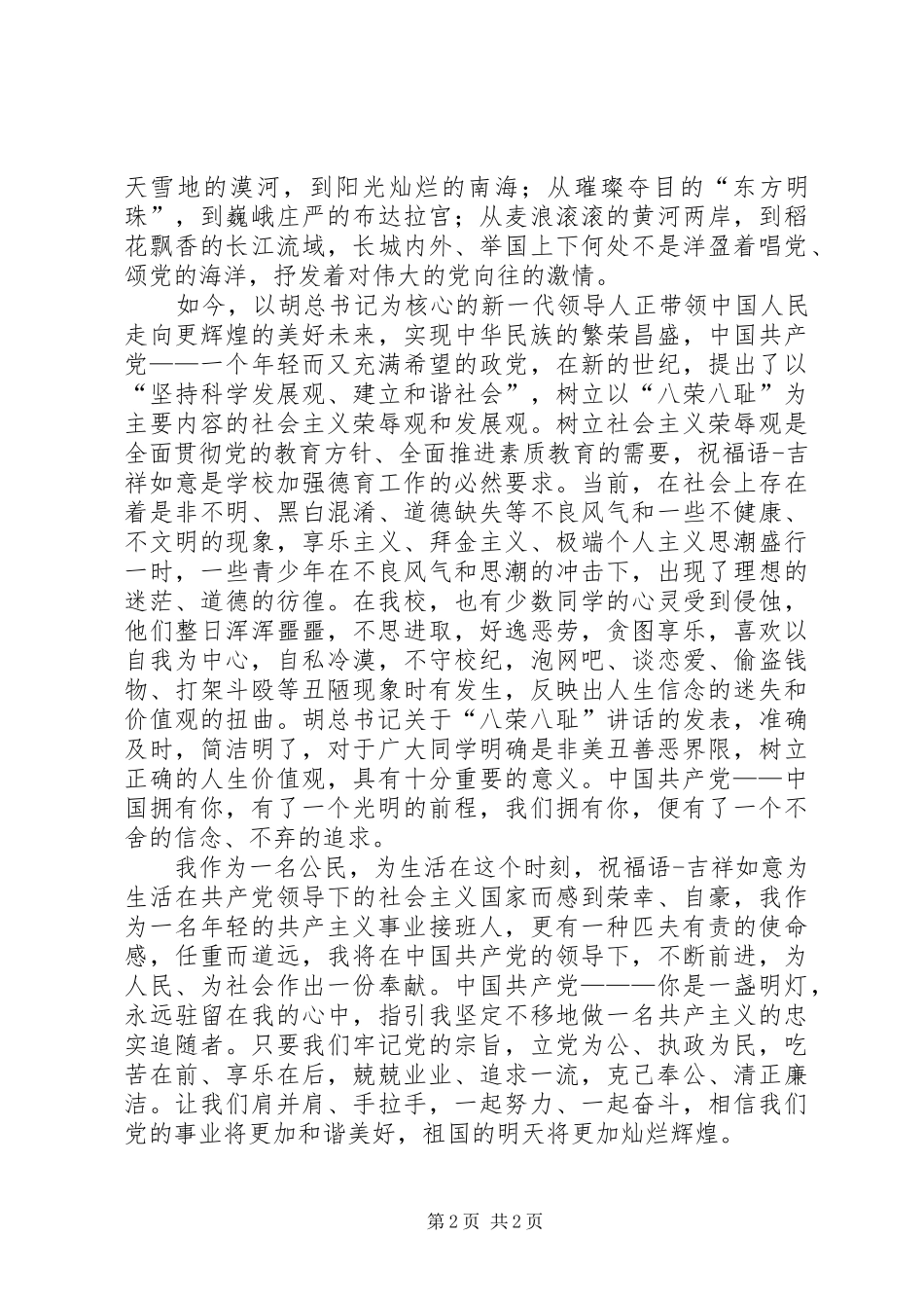 十七大演讲：用青春书写忠诚_第2页