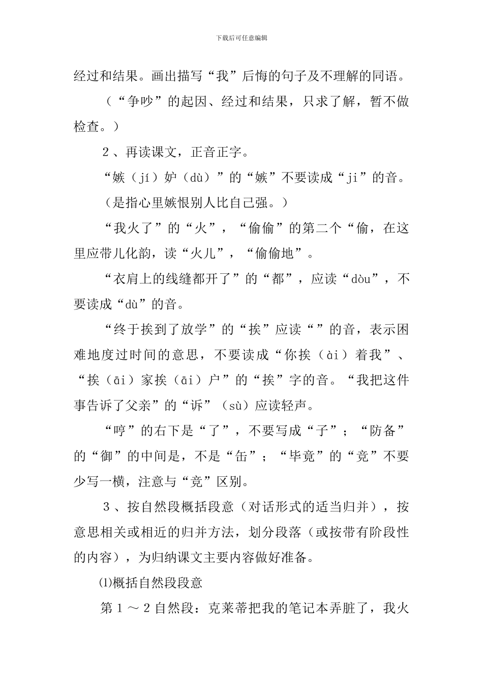 《争吵》教学设计_第2页
