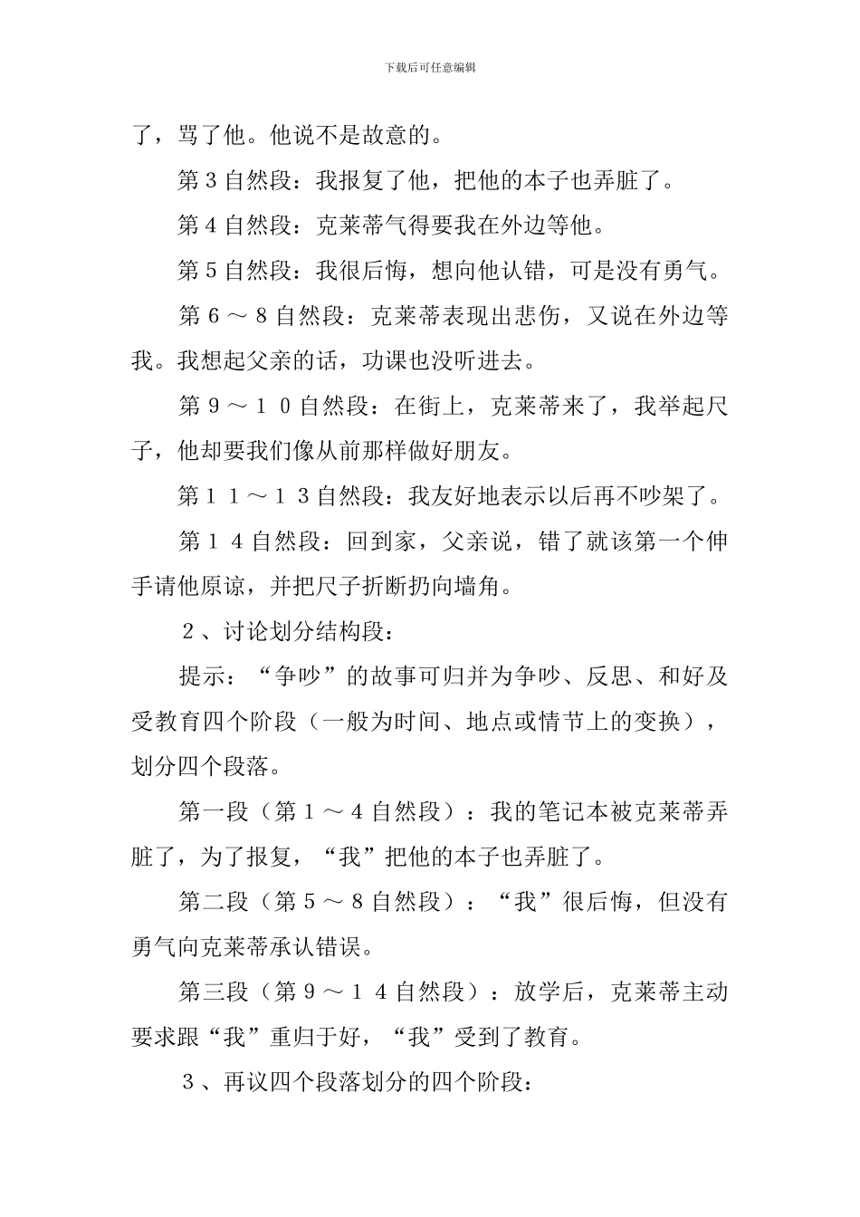 《争吵》教学设计_第3页