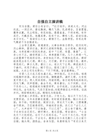 自强自立演讲稿范文集锦