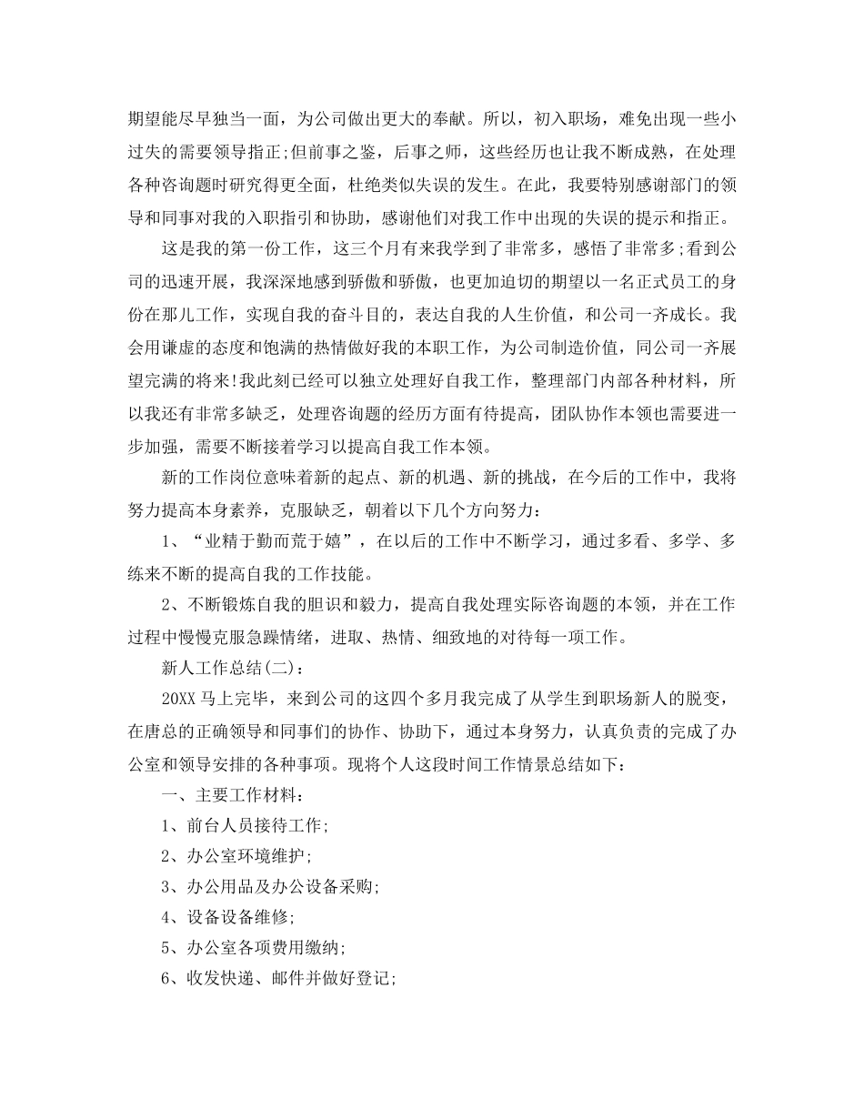 公司销售新人工作参考总结 _第2页