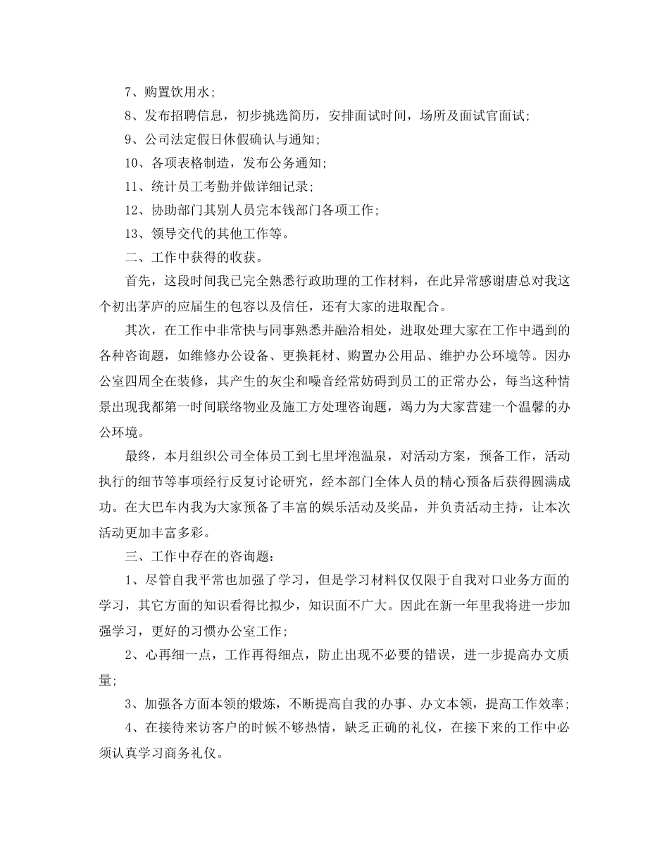 公司销售新人工作参考总结 _第3页