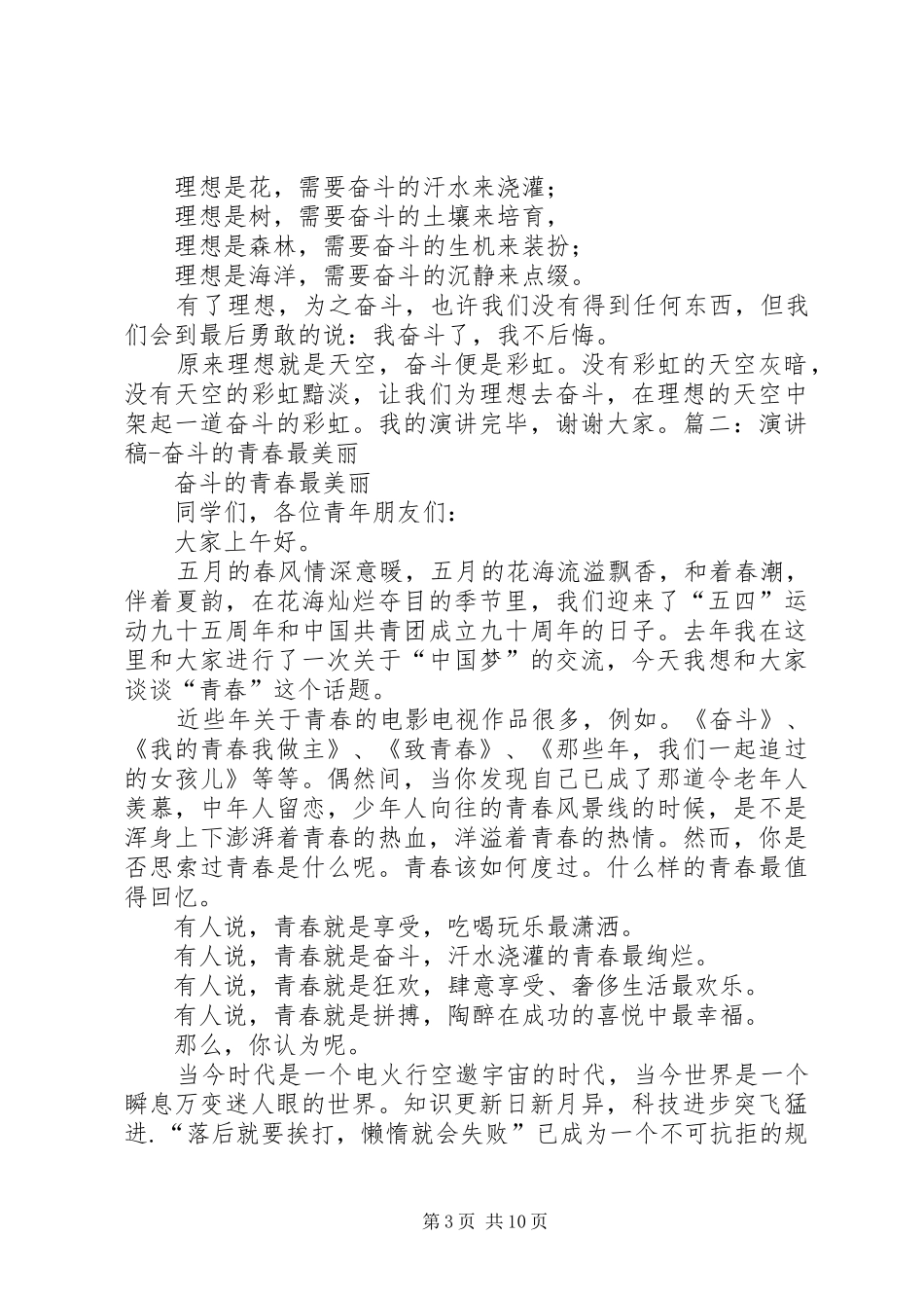 青春奋斗演讲致辞_第3页