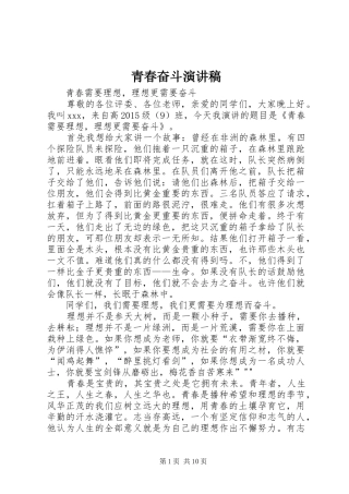 青春奋斗演讲致辞