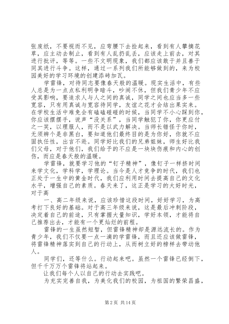 学雷锋树榜样演讲稿范文_第2页