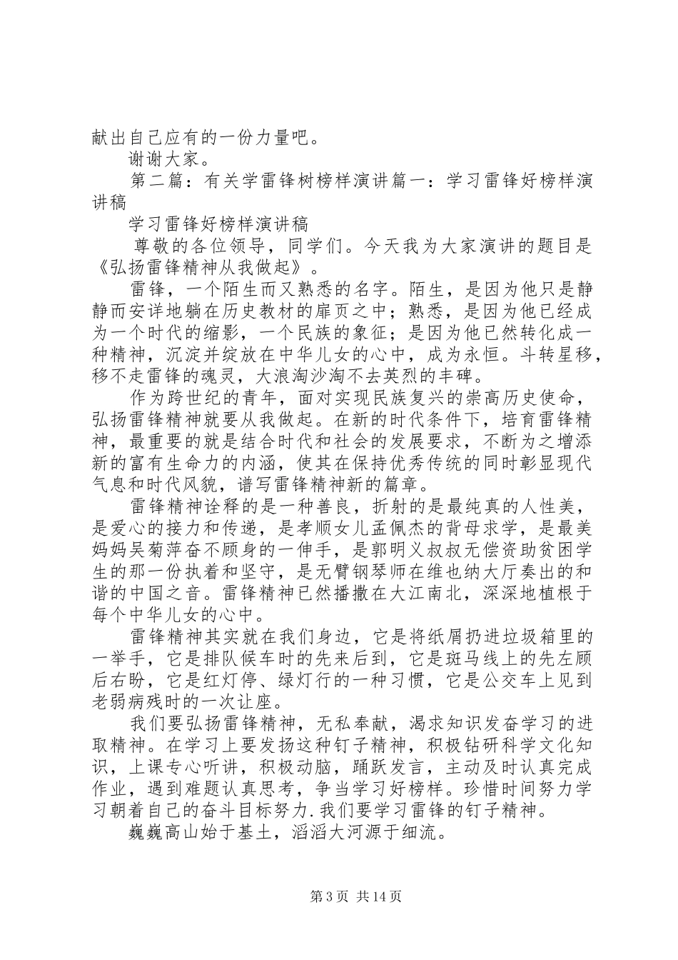 学雷锋树榜样演讲稿范文_第3页