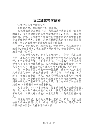 五二班慈善演讲致辞