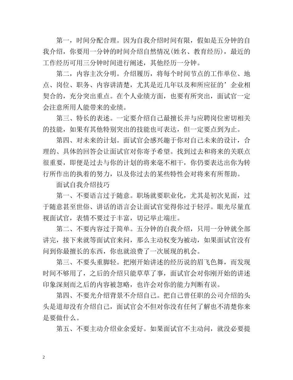 面试自我介绍攻略有哪些 _第2页