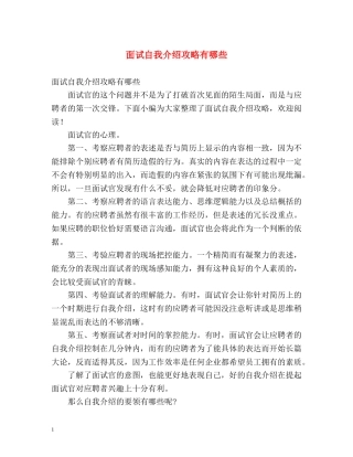 面试自我介绍攻略有哪些 