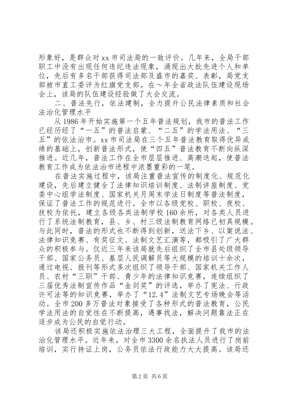 争创人民满意的公务员集体演讲致辞1_第2页