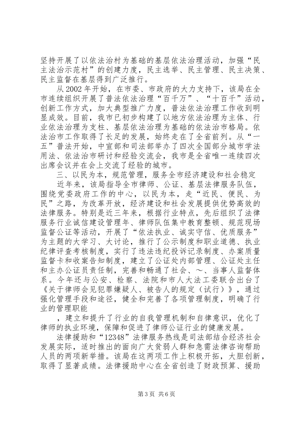 争创人民满意的公务员集体演讲致辞1_第3页