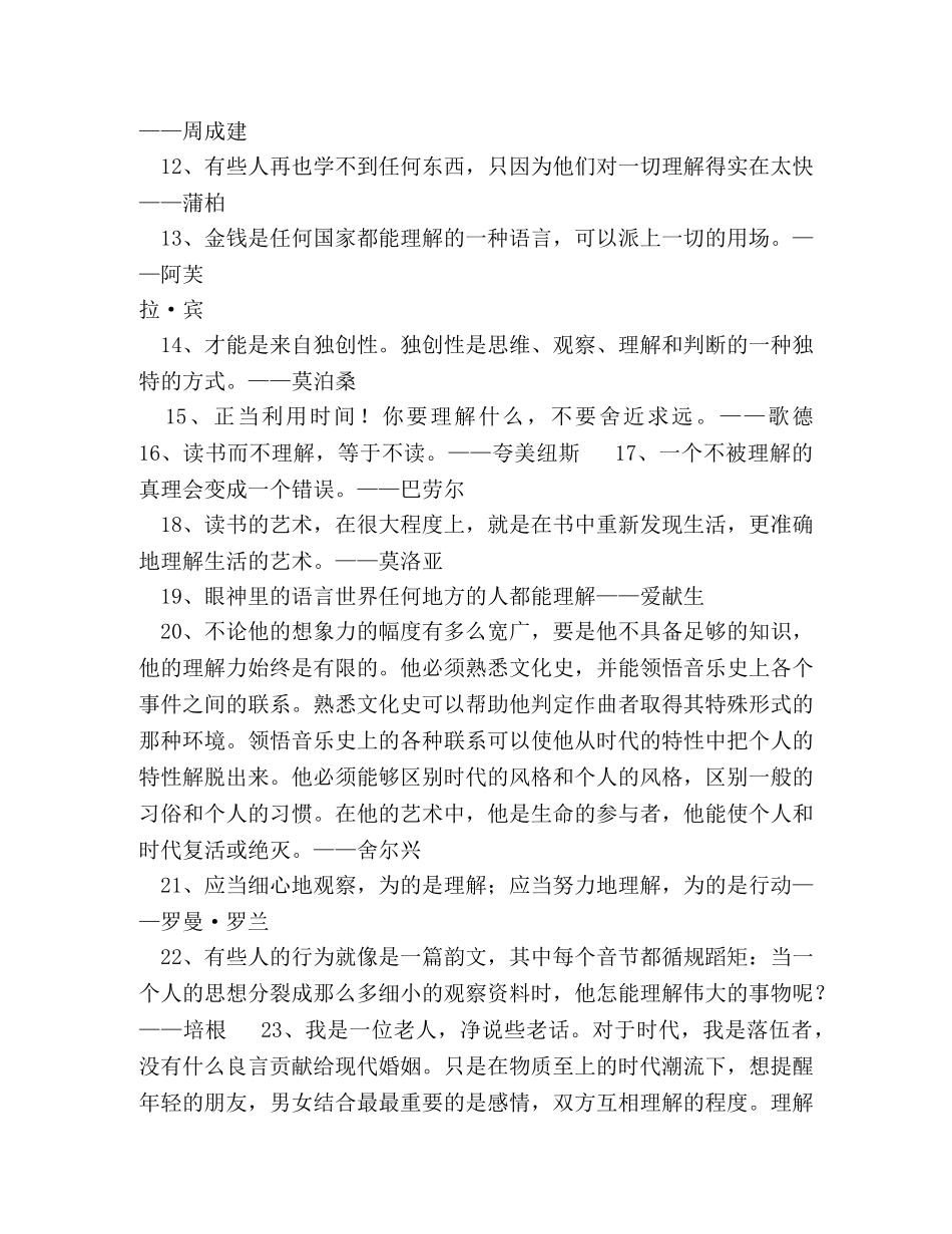 名言与对名言的理解 _第2页