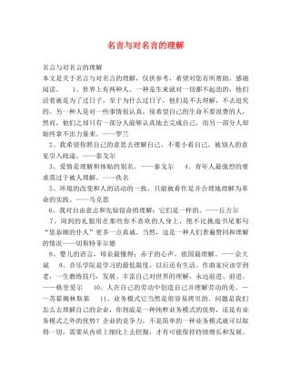 名言与对名言的理解 