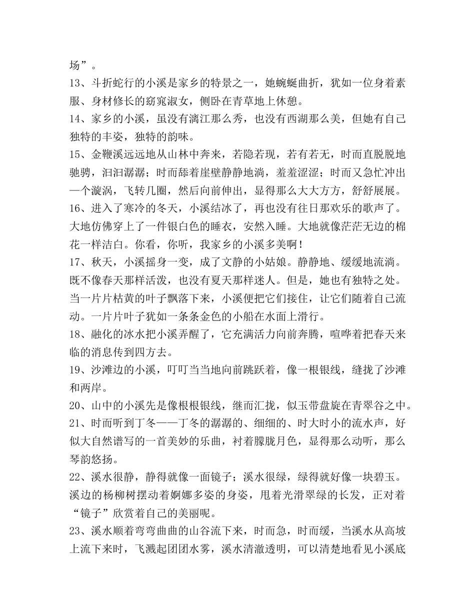 描写小溪的优美句子 _第2页