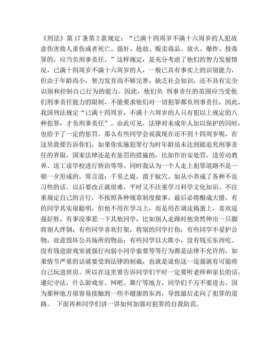 法制教育讲座稿 _第2页