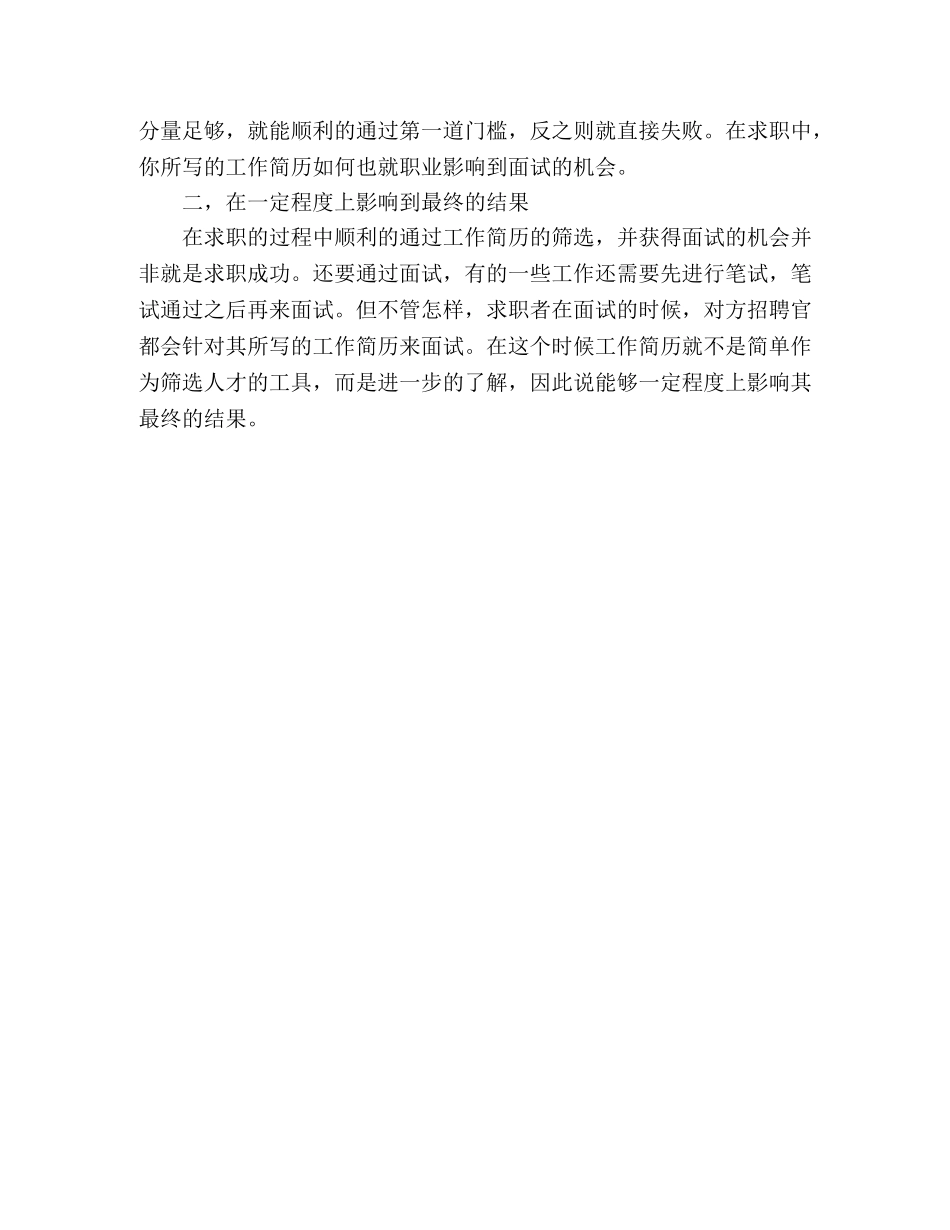 物流管理应届生工作简历模板免费下载 _第2页