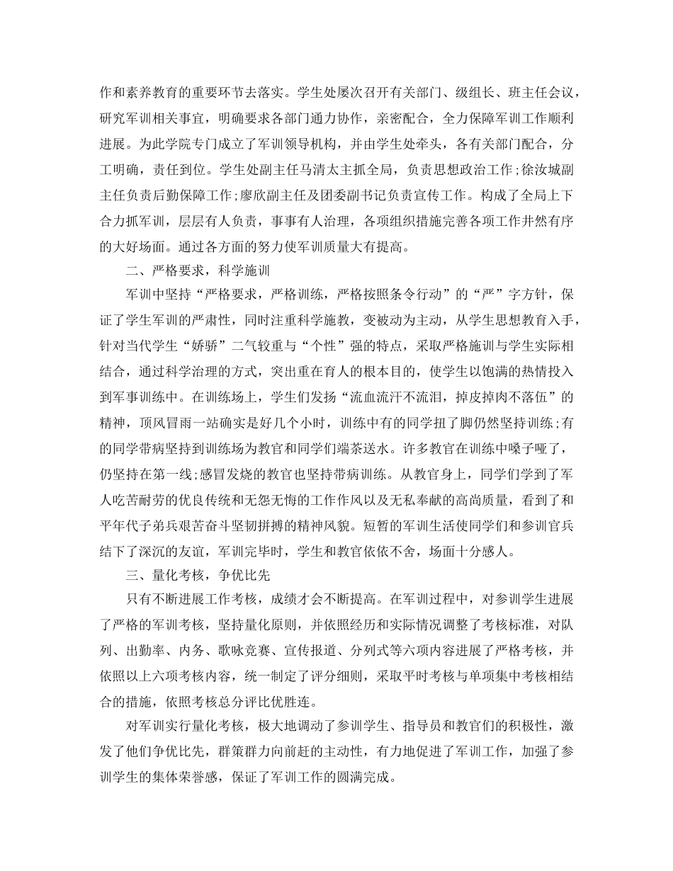 高一军训参考总结1500字（通用） _第2页