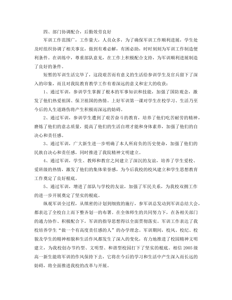 高一军训参考总结1500字（通用） _第3页