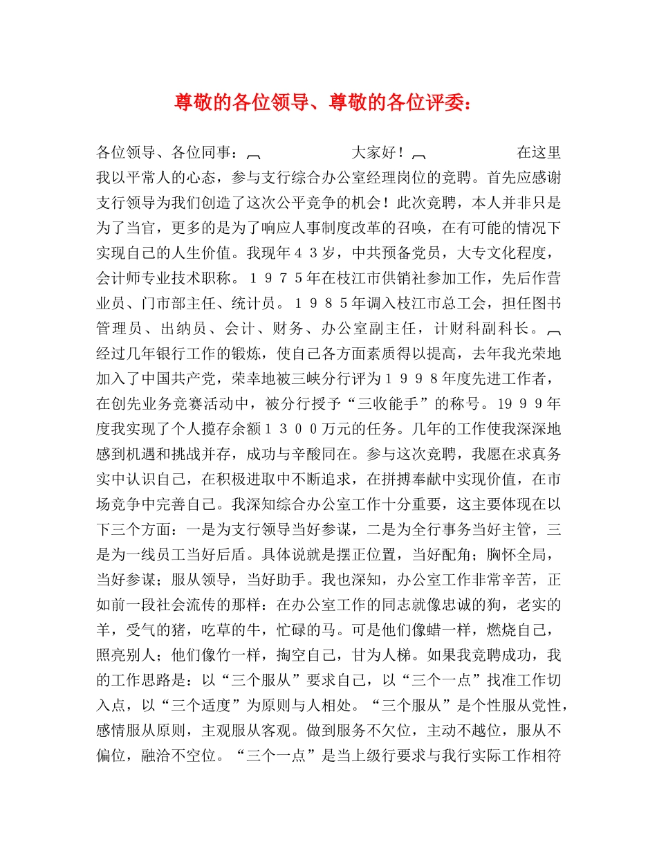 尊敬的各位领导、尊敬的各位评委 _第1页