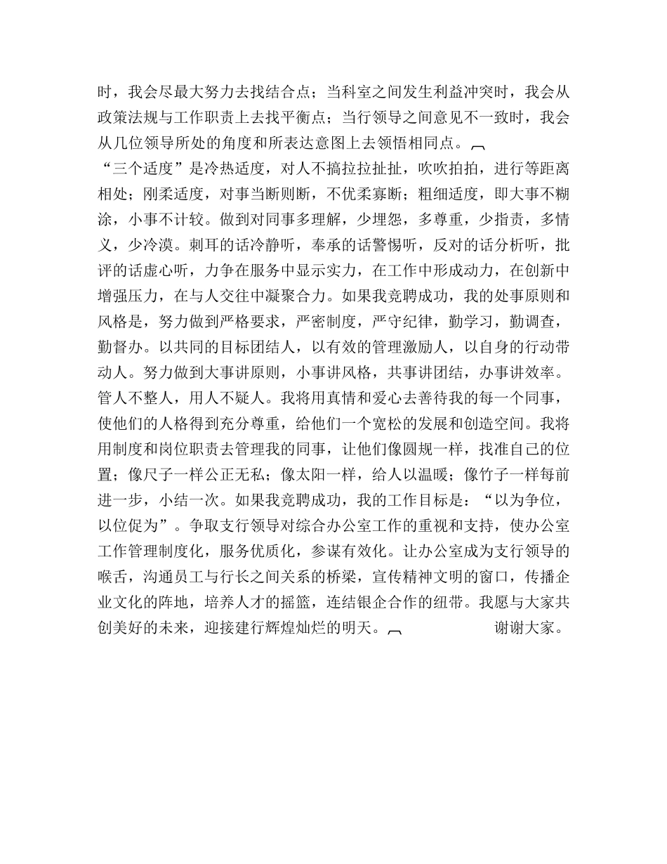 尊敬的各位领导、尊敬的各位评委 _第2页