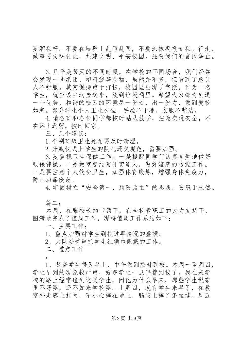 小学值周工作总结 _第2页