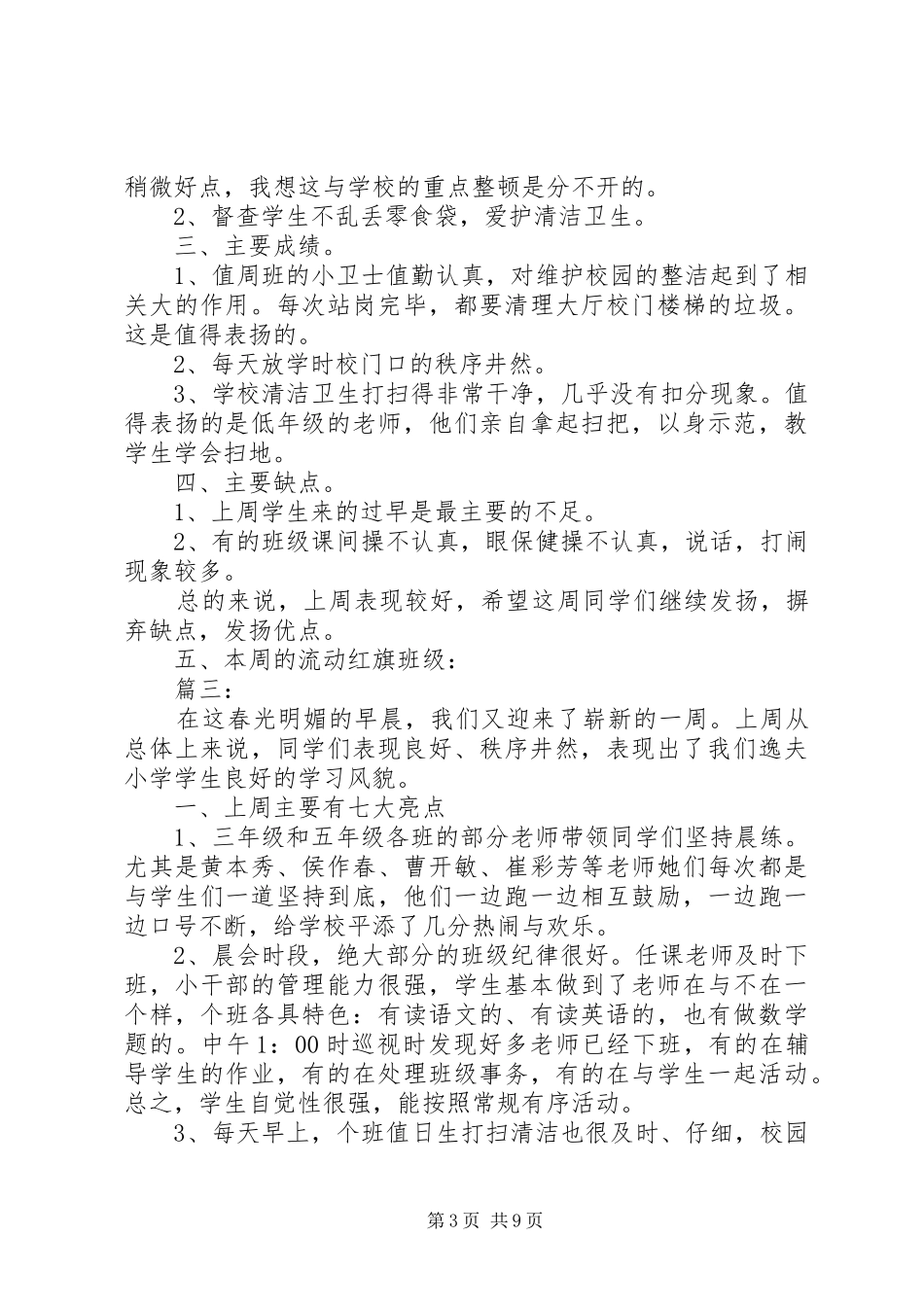 小学值周工作总结 _第3页