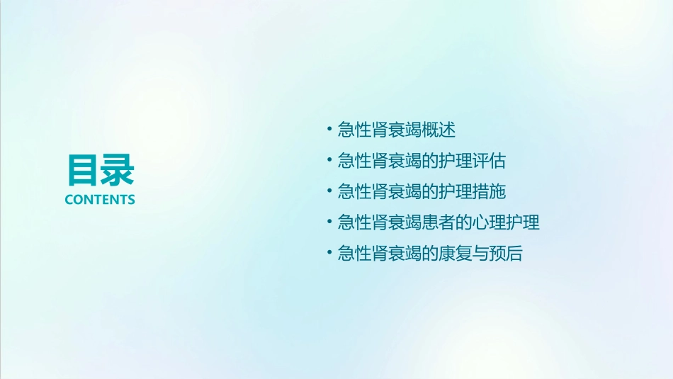 人卫版急性肾衰竭教学护理课件_第2页