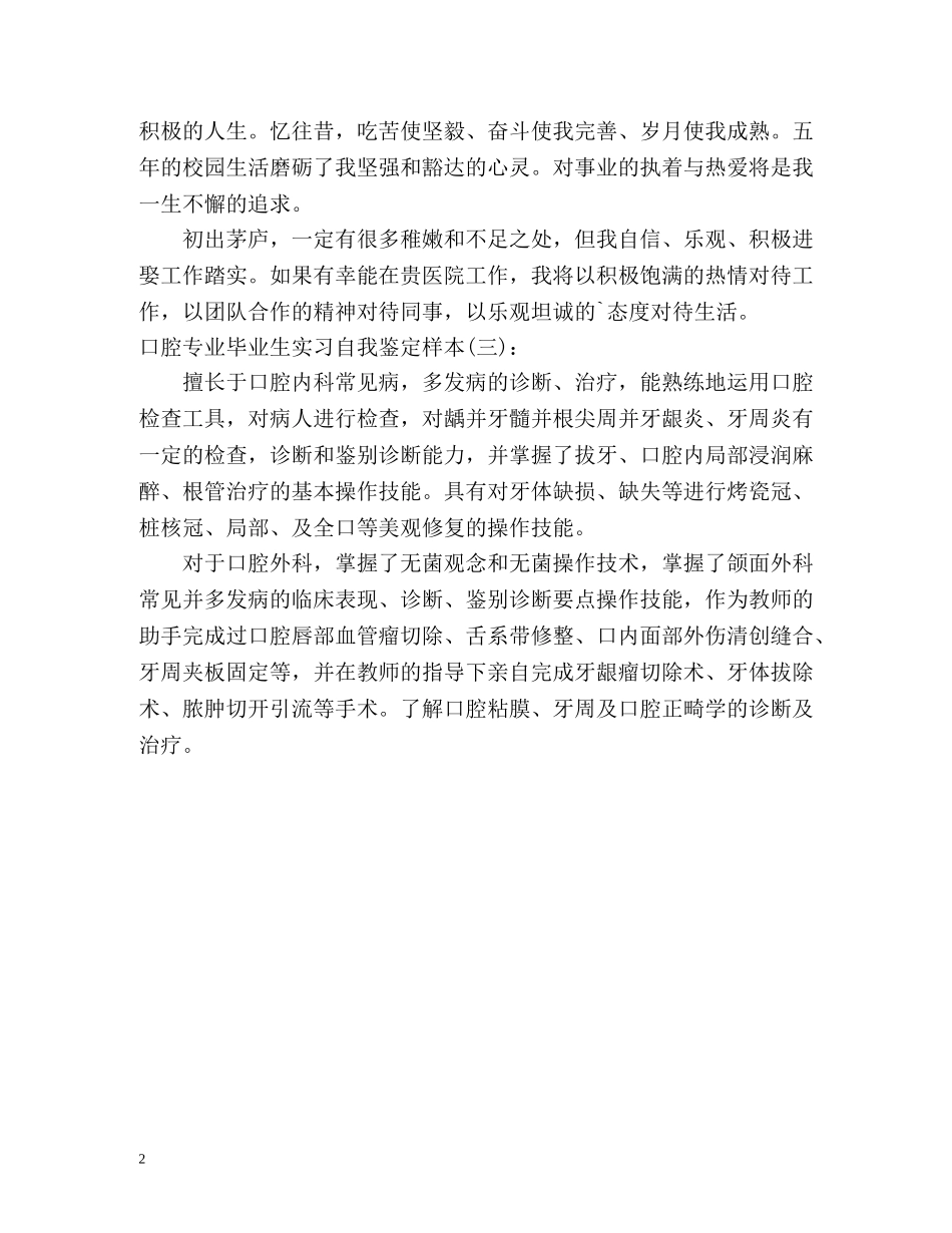 口腔专业毕业生实习自我鉴定样本 (2) _第2页