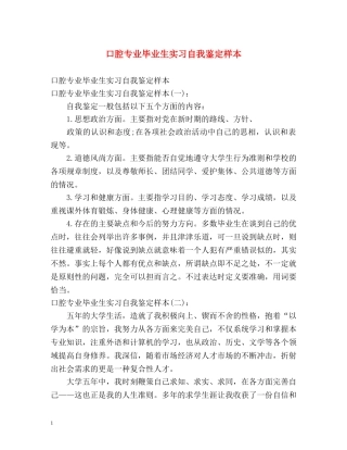 口腔专业毕业生实习自我鉴定样本 (2) 