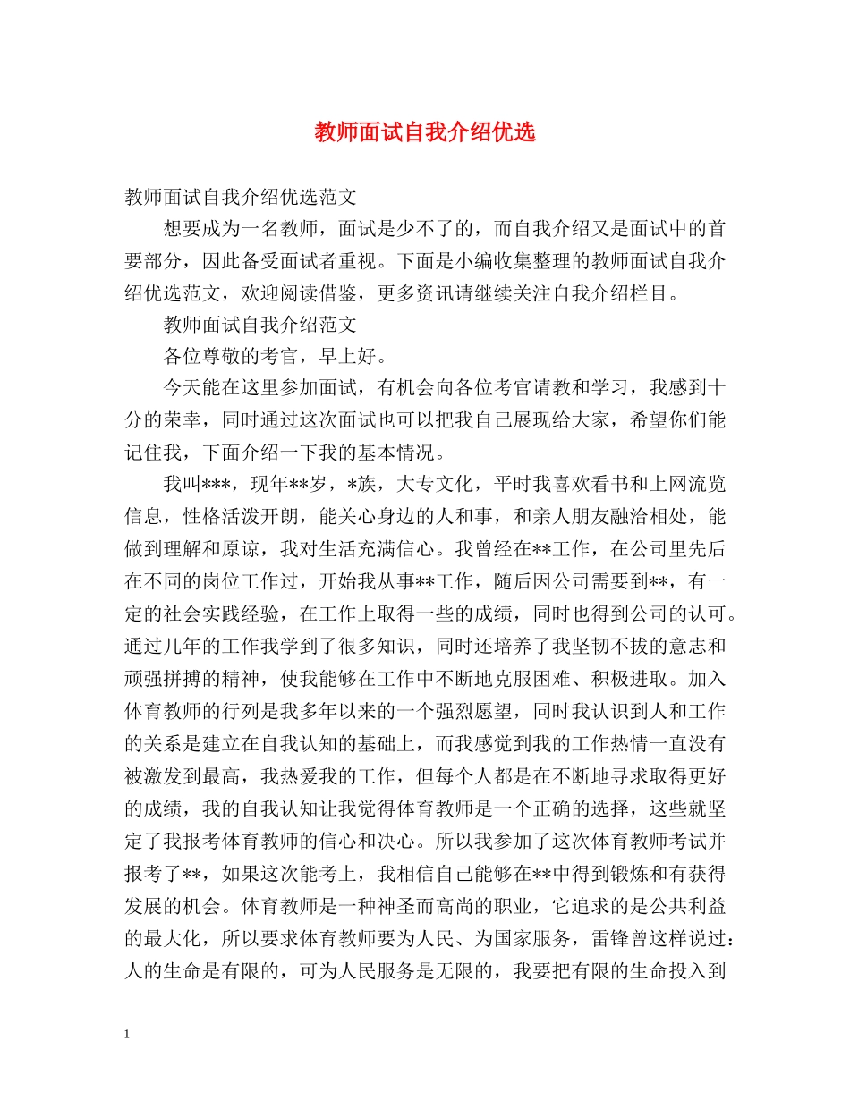 教师面试自我介绍优选 _第1页
