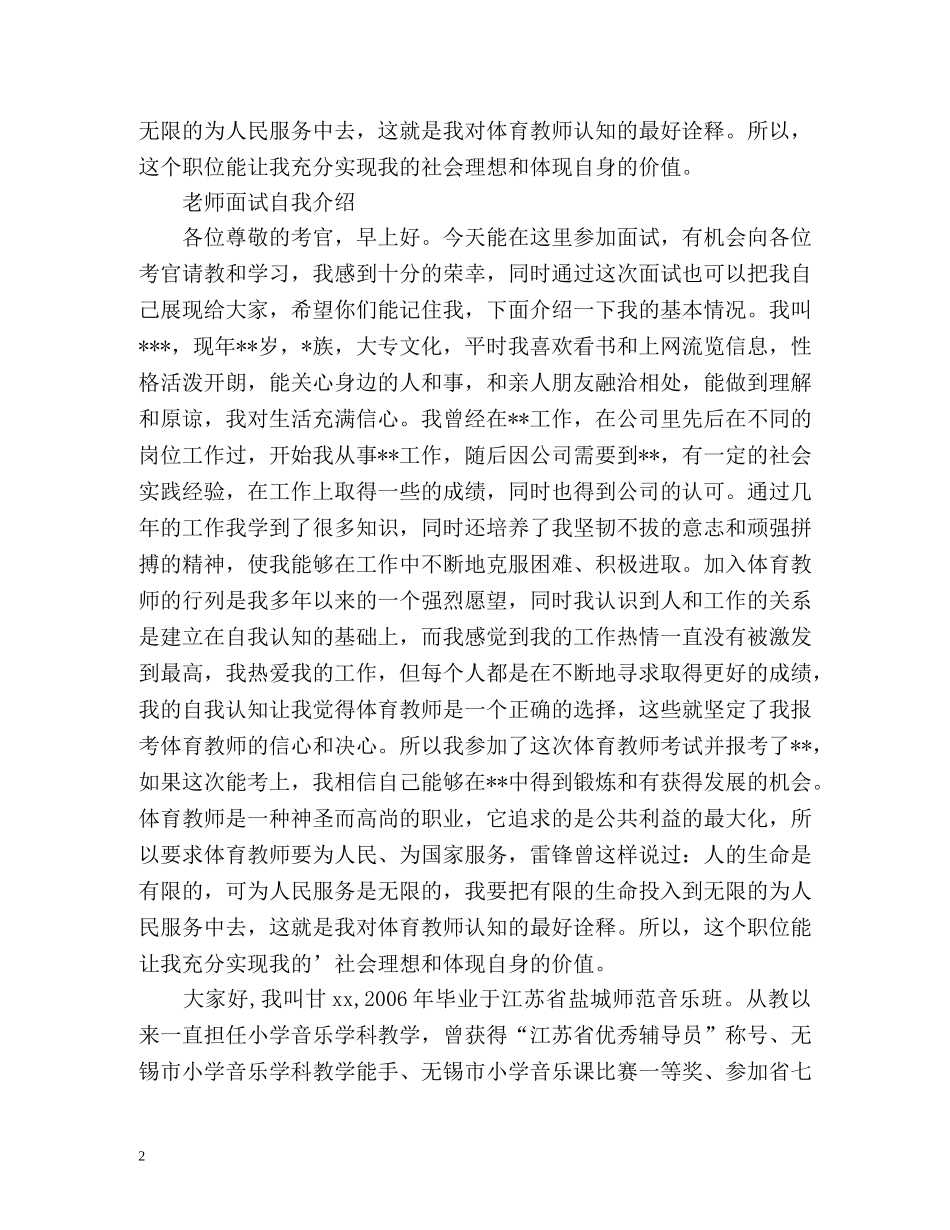 教师面试自我介绍优选 _第2页