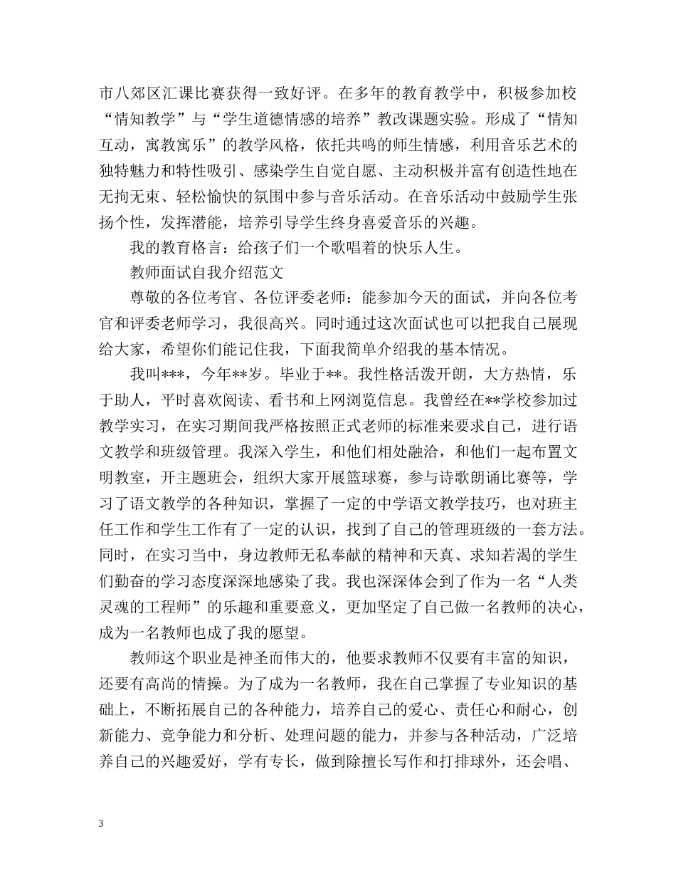 教师面试自我介绍优选 _第3页