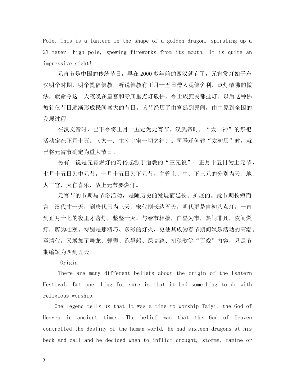 元宵节的由来介绍中英文对照_第3页