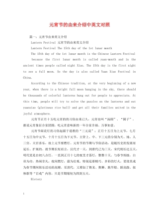 元宵节的由来介绍中英文对照