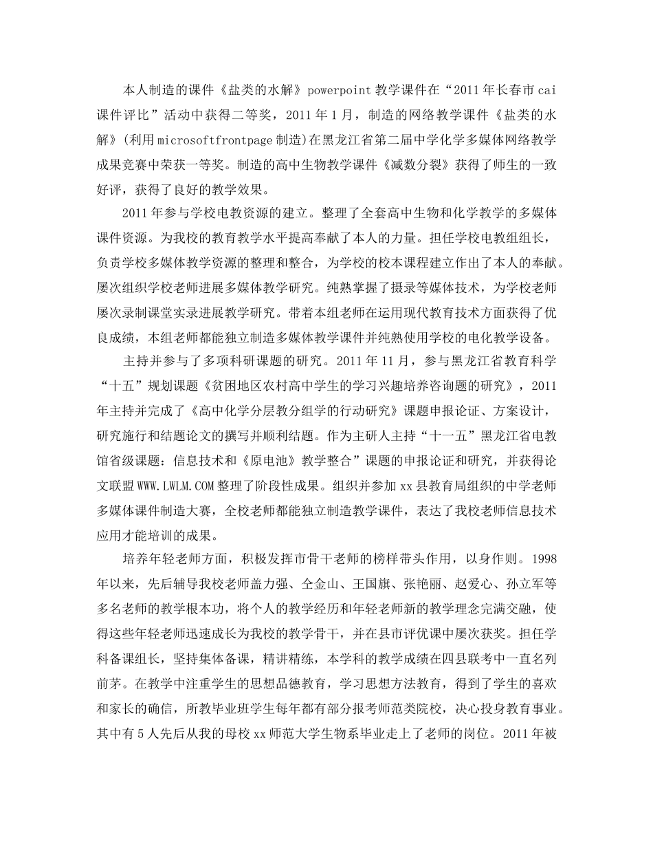 高级职称专业技术工作参考总结（通用） _第2页