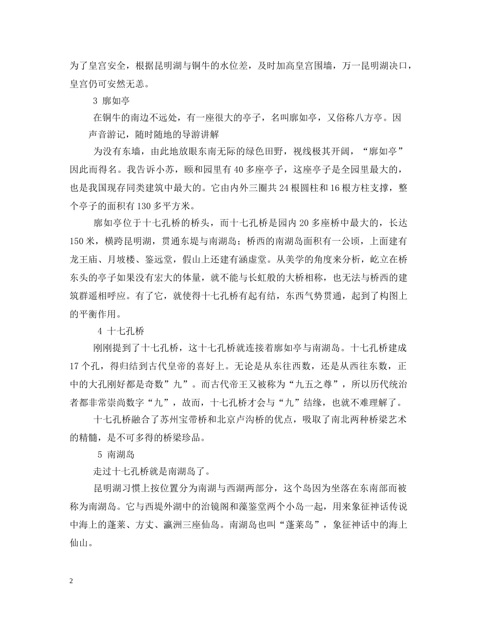 颐和园导游词 _第2页