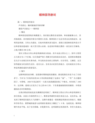 颐和园导游词 