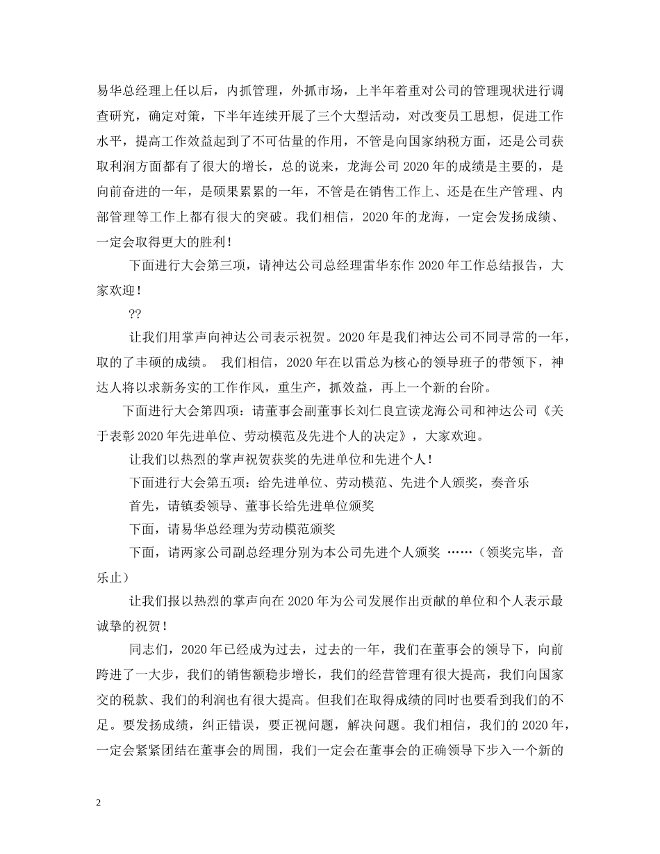 业绩动员大会主持词 _第2页