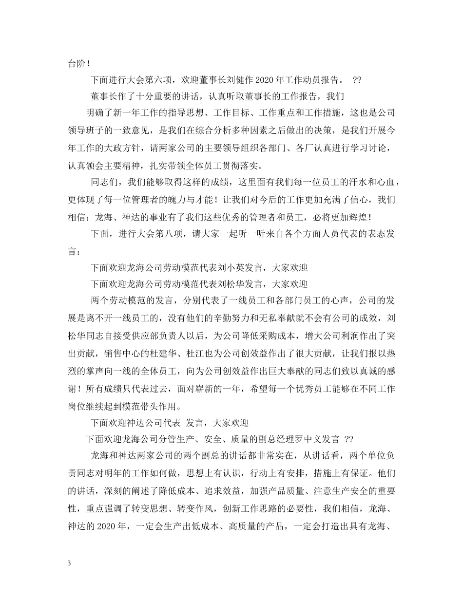 业绩动员大会主持词 _第3页