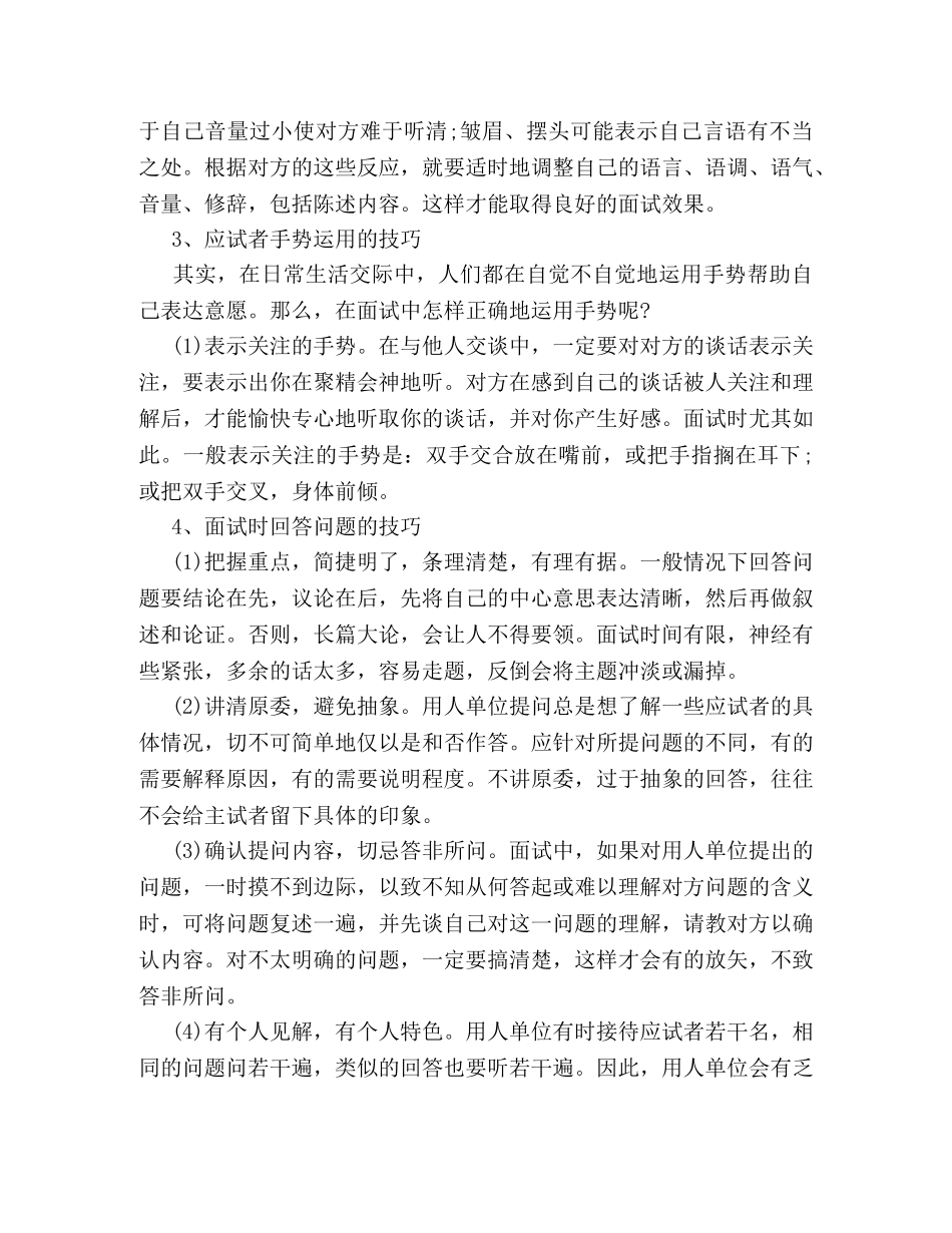 职场面试必备技巧 _第3页