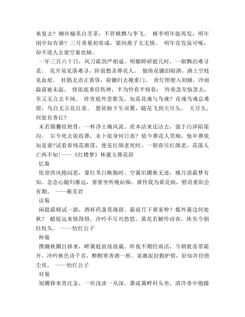 红楼梦的读书笔记和经典的语段摘抄 _第2页