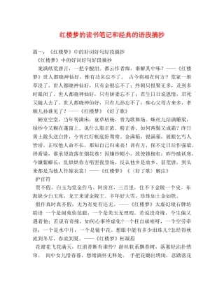 红楼梦的读书笔记和经典的语段摘抄 