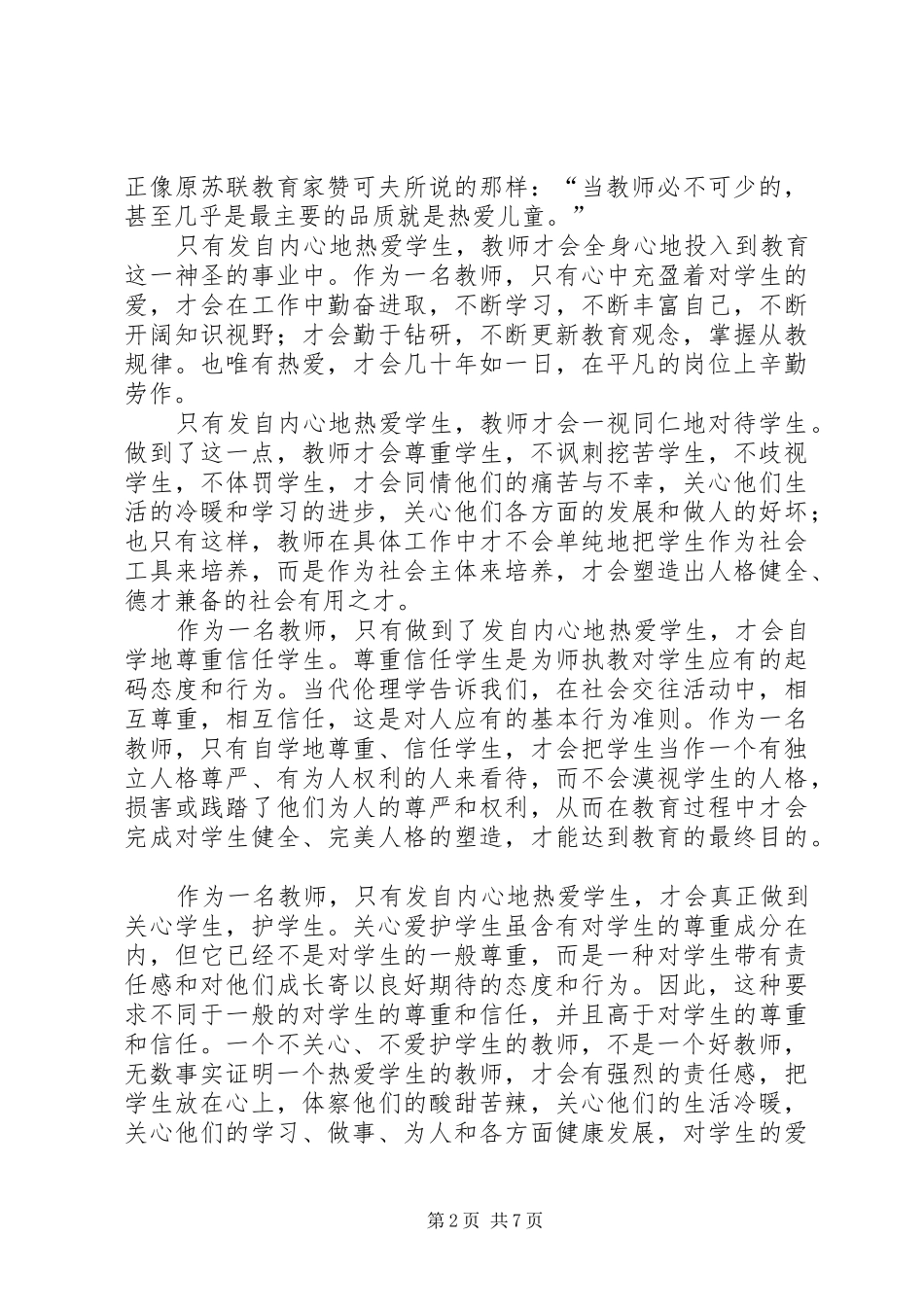 雷锋精神演讲致辞4篇_第2页