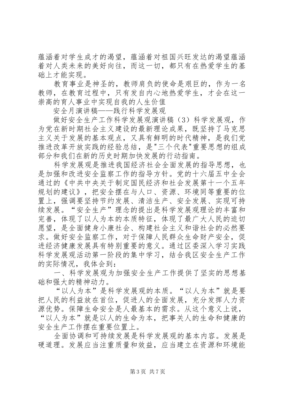 雷锋精神演讲致辞4篇_第3页