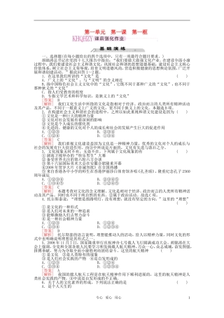 【精品】《成才之路》高中政治-1-1-2文化与经济、政治练习-新人教版必修3