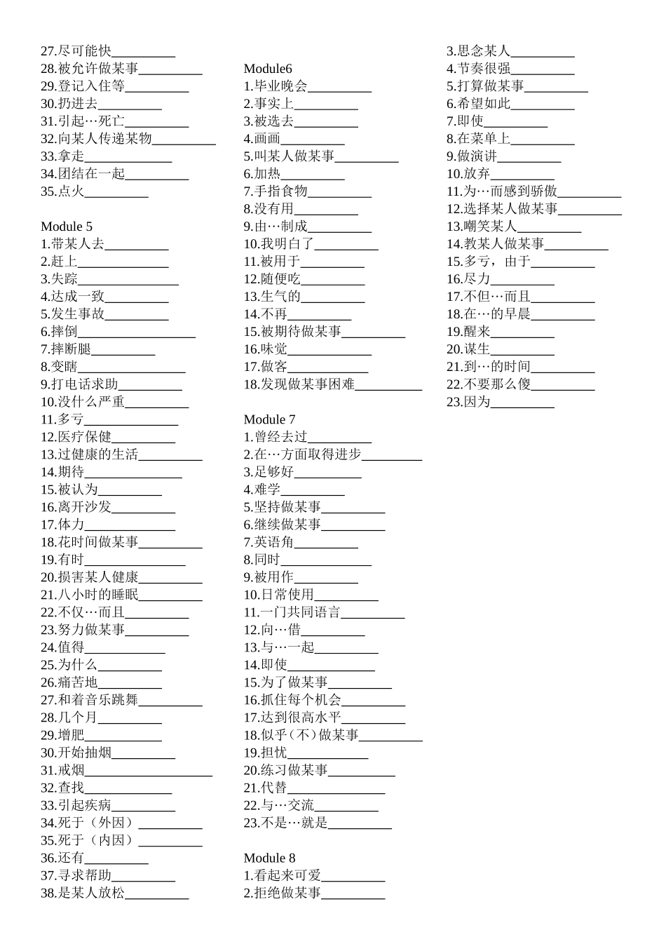 九年级下单词短语默写_第2页